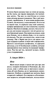 Роковое решение