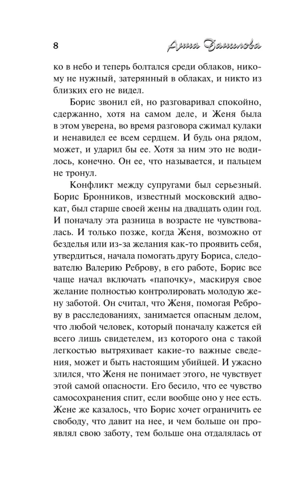 Роковое решение