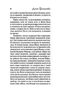 Роковое решение