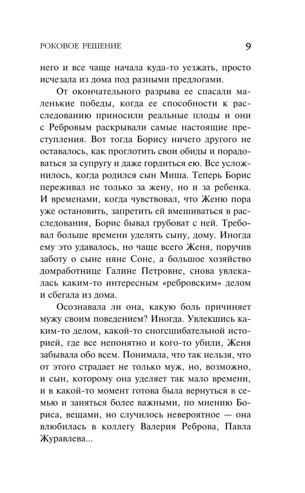 Роковое решение