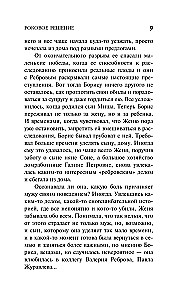 Роковое решение