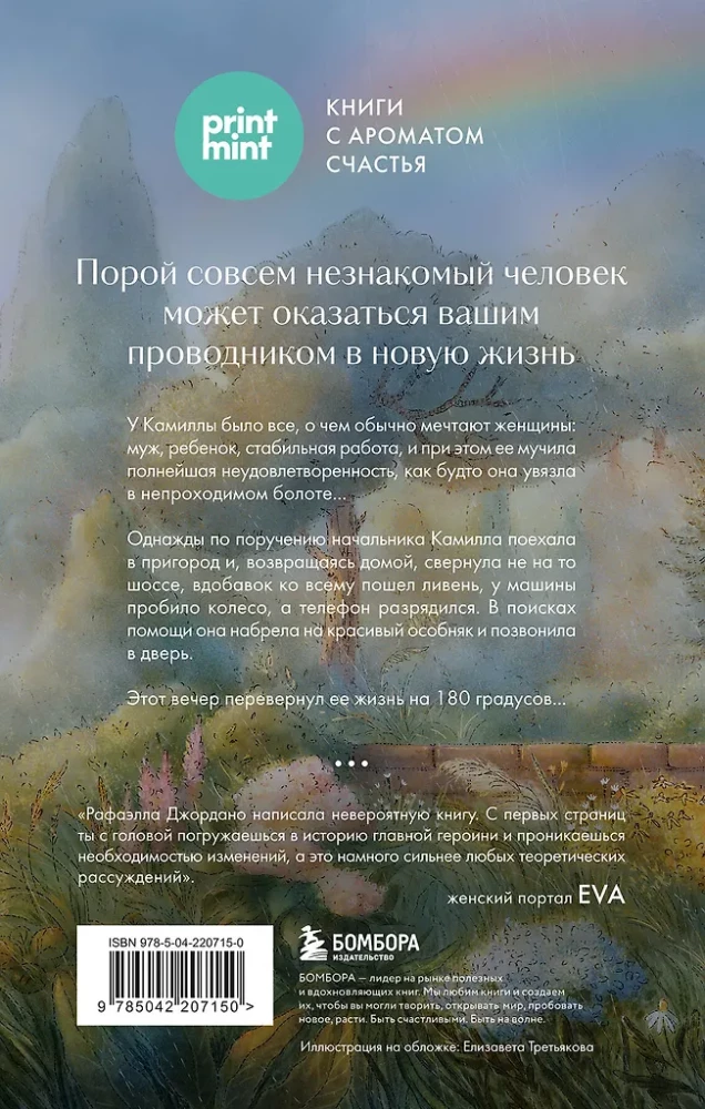 Однажды во время дождя. Одна случайная встреча может изменить жизнь