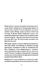 Однажды во время дождя. Одна случайная встреча может изменить жизнь