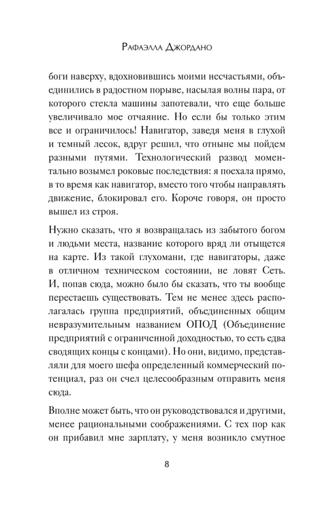 Однажды во время дождя. Одна случайная встреча может изменить жизнь