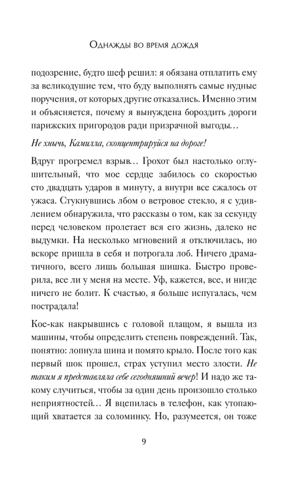Однажды во время дождя. Одна случайная встреча может изменить жизнь
