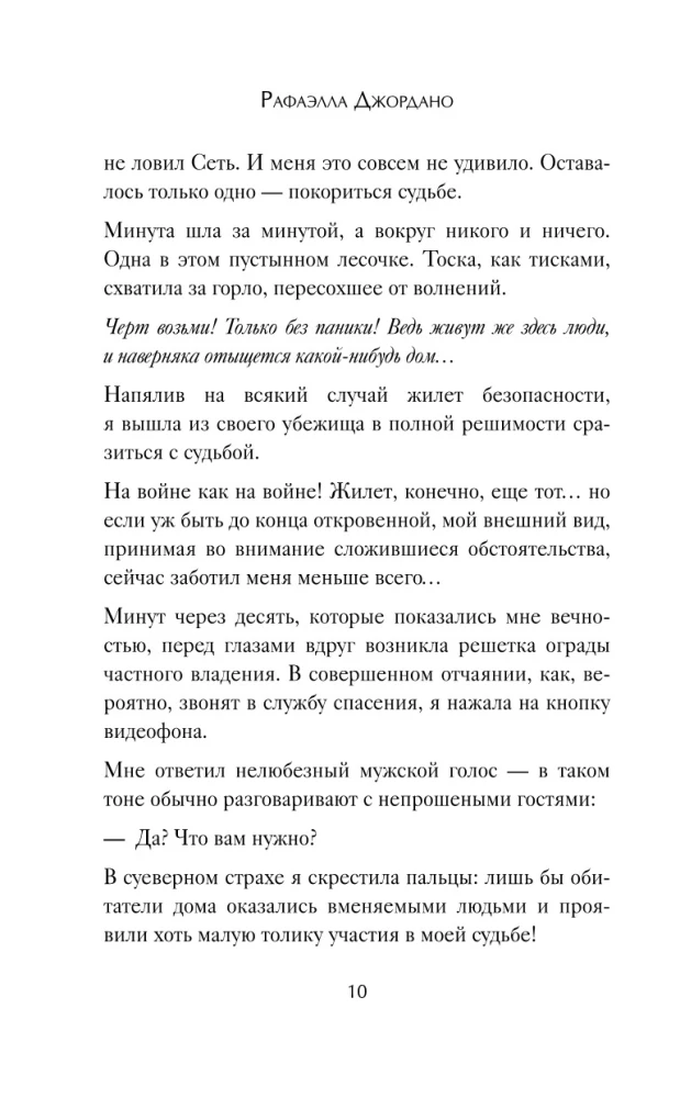 Однажды во время дождя. Одна случайная встреча может изменить жизнь