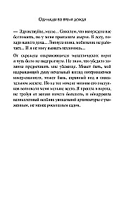 Однажды во время дождя. Одна случайная встреча может изменить жизнь