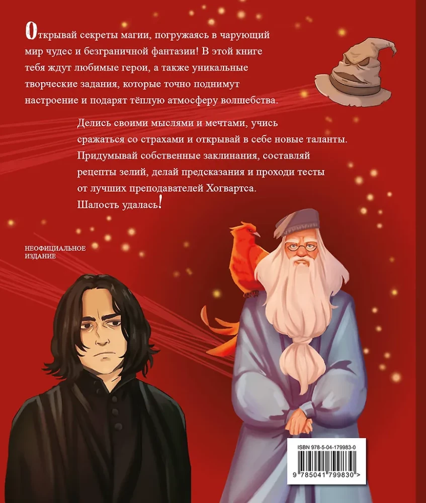Тайны чародейства и волшебства. Книга творчества и вдохновения (Гарри)