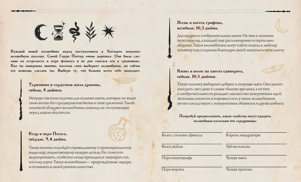 Тайны чародейства и волшебства. Книга творчества и вдохновения (Гарри)