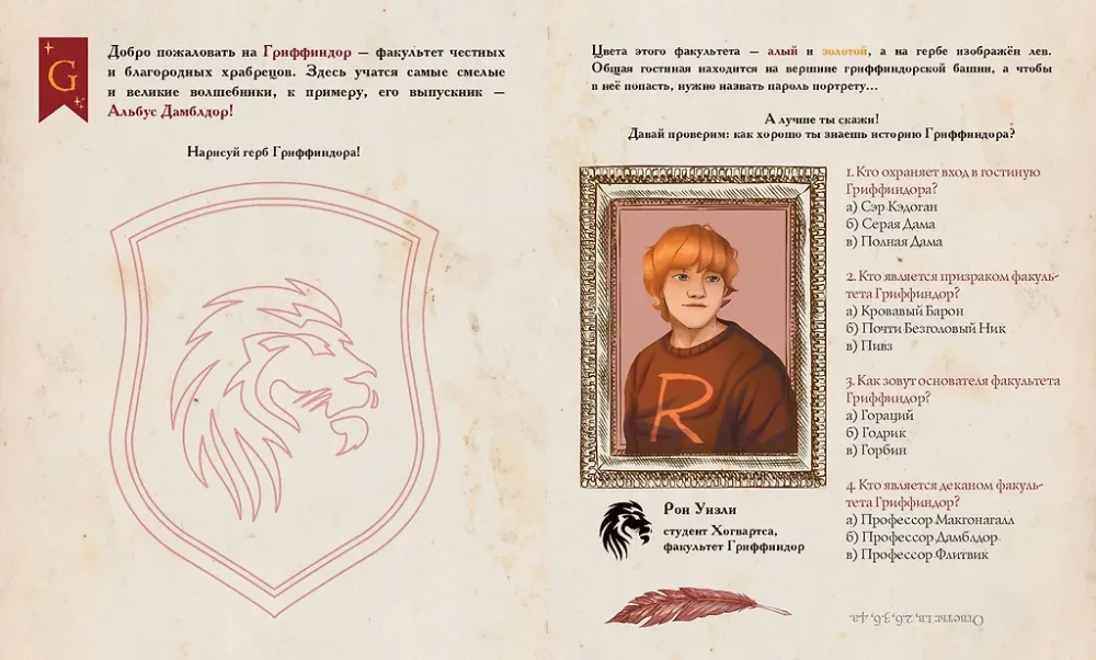 Тайны чародейства и волшебства. Книга творчества и вдохновения (Гарри)