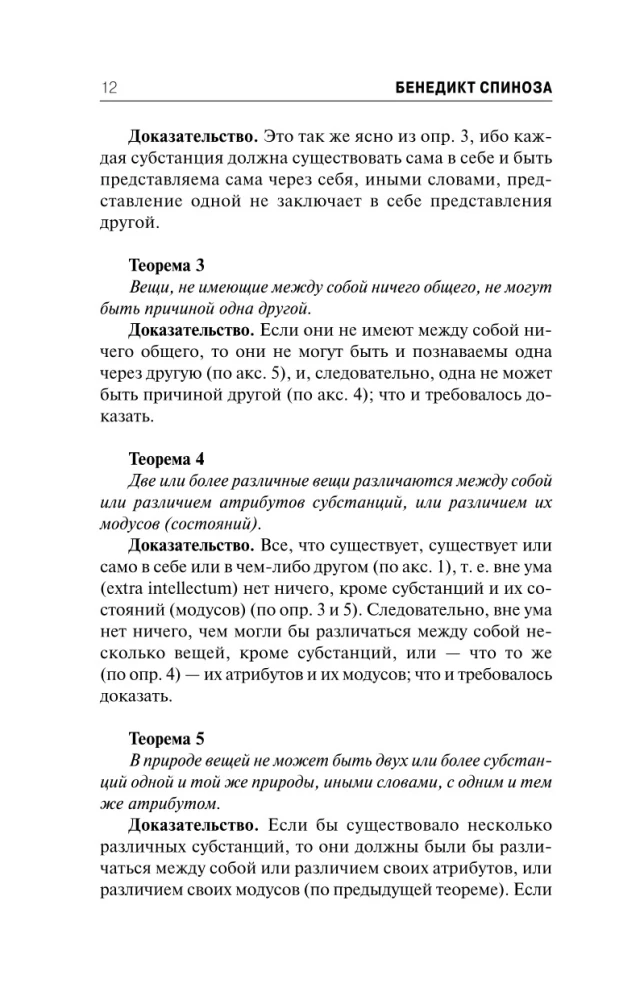 Этика