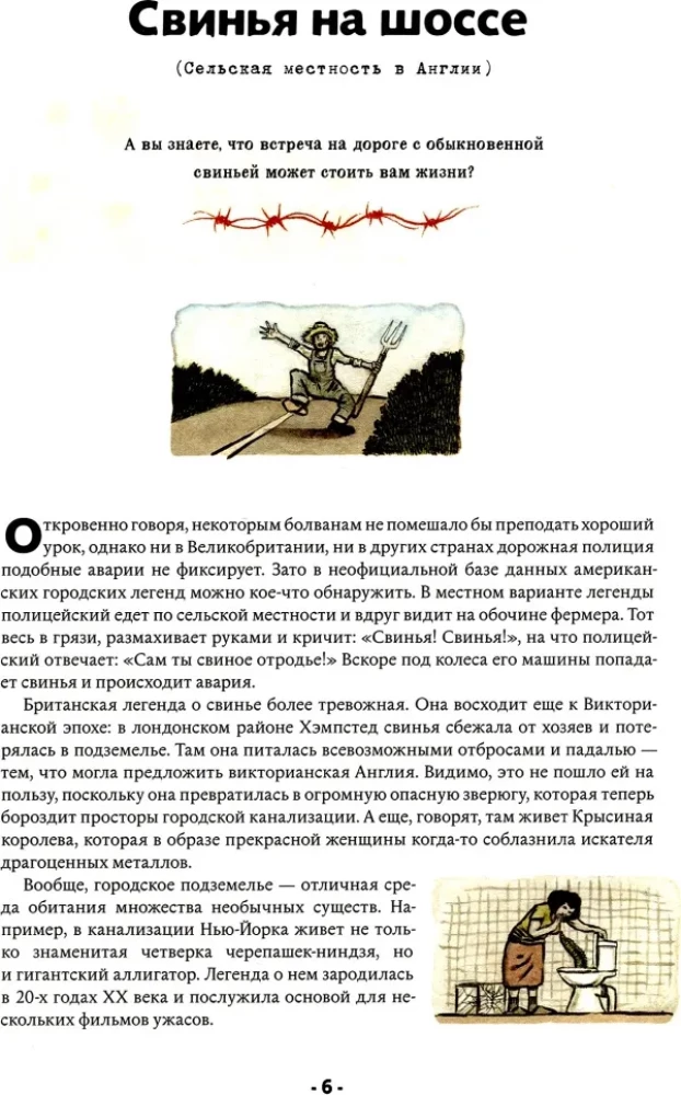 Городские легенды
