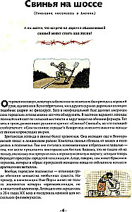 Городские легенды