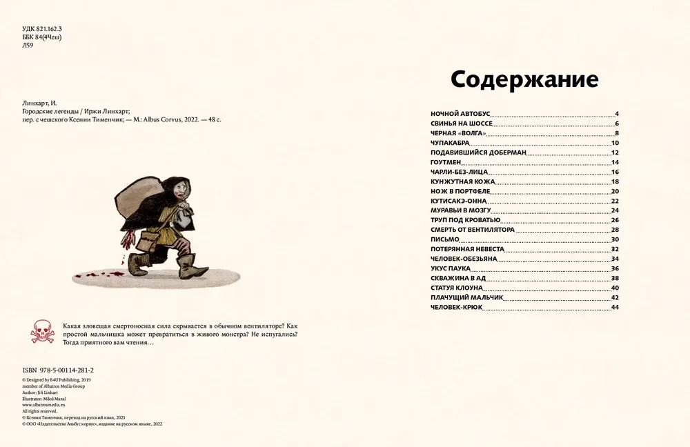 Городские легенды