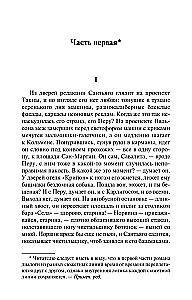 Saruna Katedrālē