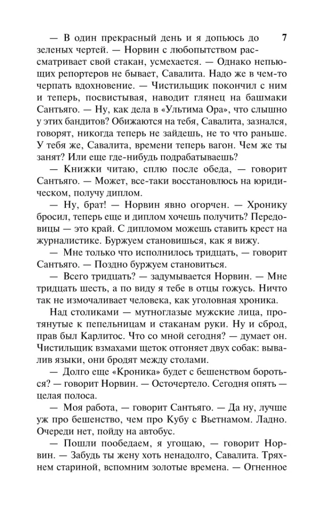 Saruna Katedrālē