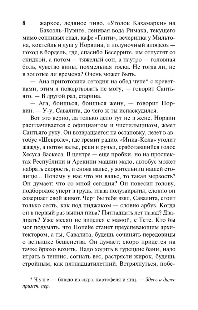 Saruna Katedrālē