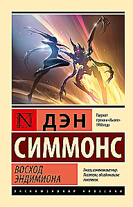 Vērsis Endimiona