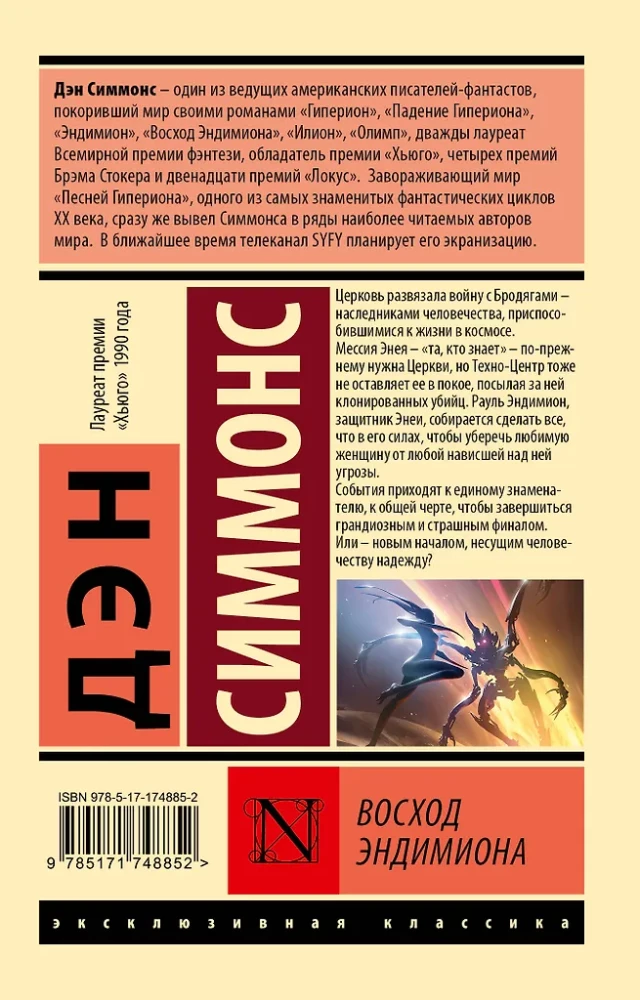 Vērsis Endimiona