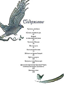 Сказки и легенды Шотландии