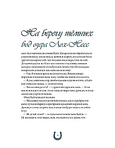 Сказки и легенды Шотландии