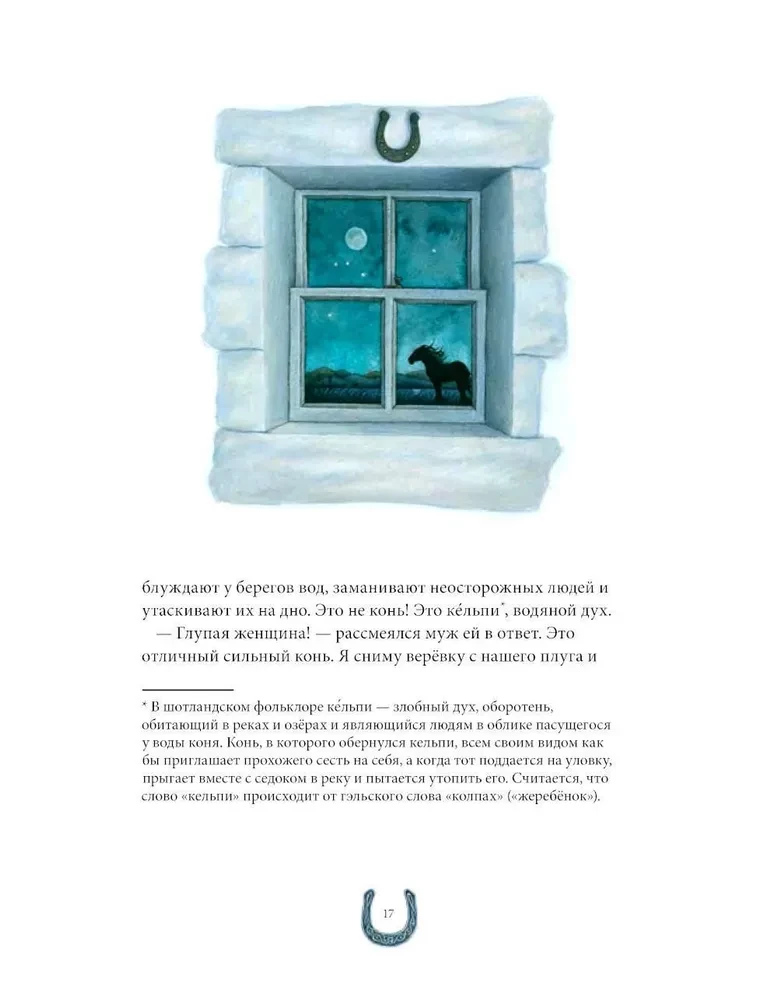 Сказки и легенды Шотландии