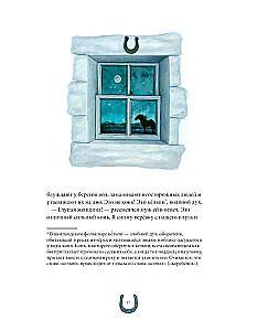 Сказки и легенды Шотландии