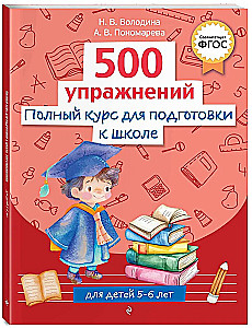 Pilns kurss skolas sagatavošanai. 500 uzdevumu