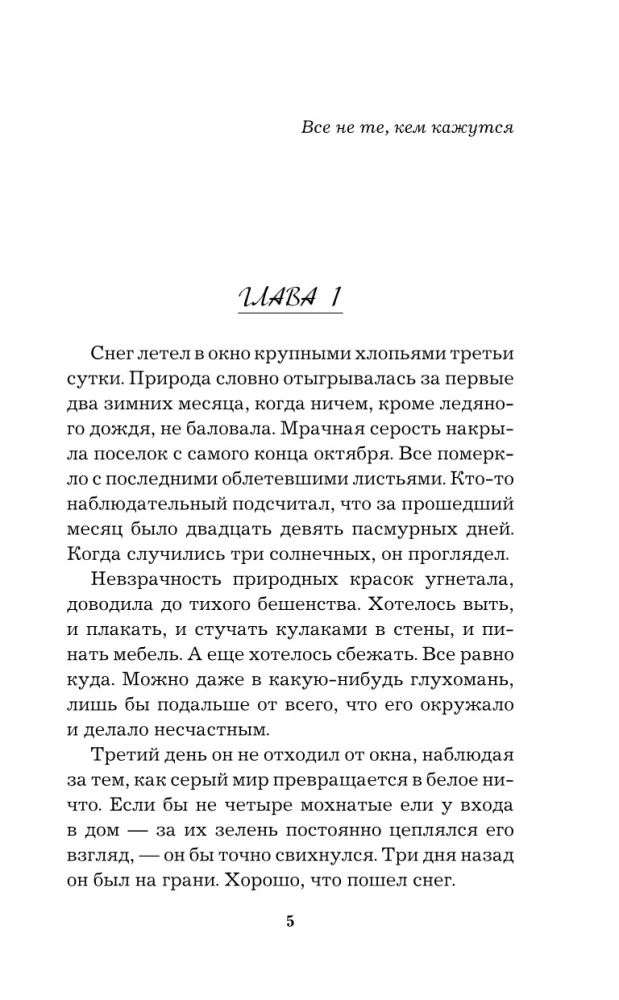 Маскарад благих желаний