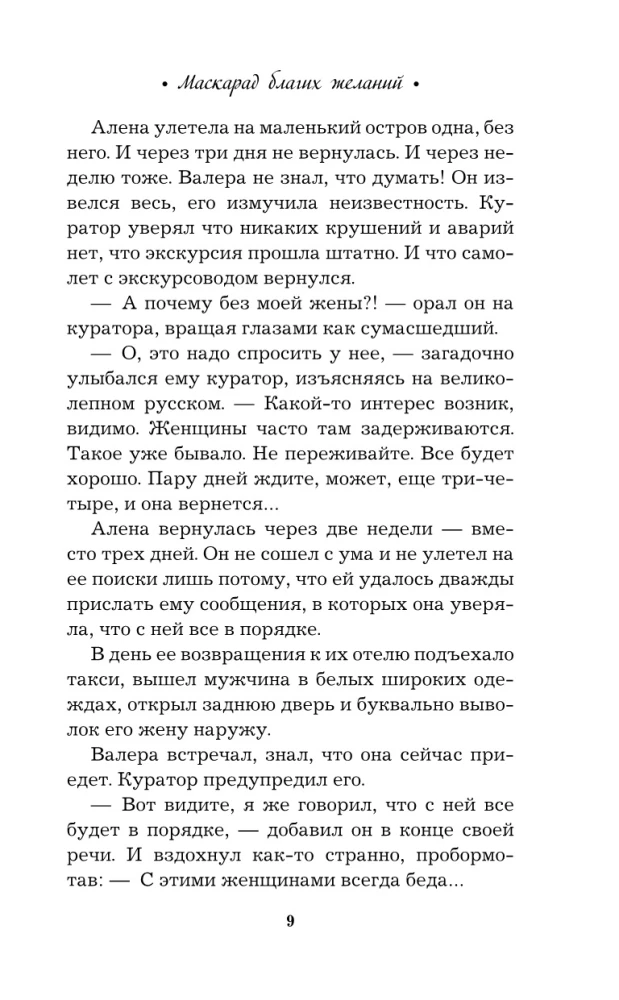 Маскарад благих желаний