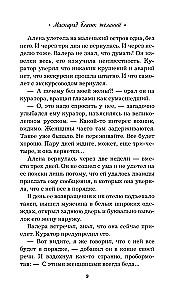 Маскарад благих желаний