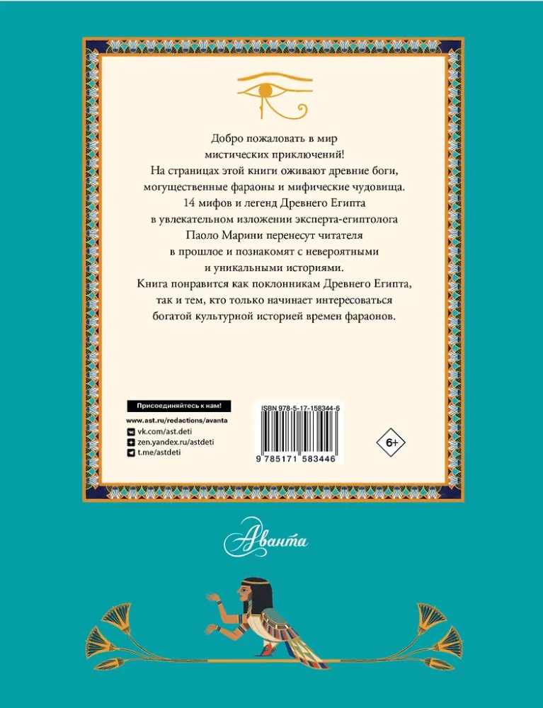 Мифы и легенды Древнего Египта для детей
