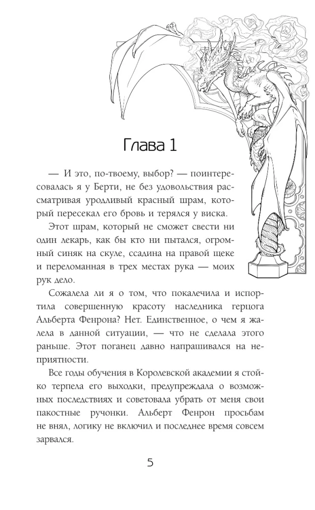 Бестия в академии драконов