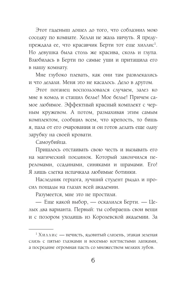 Бестия в академии драконов