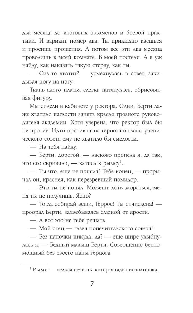 Бестия в академии драконов