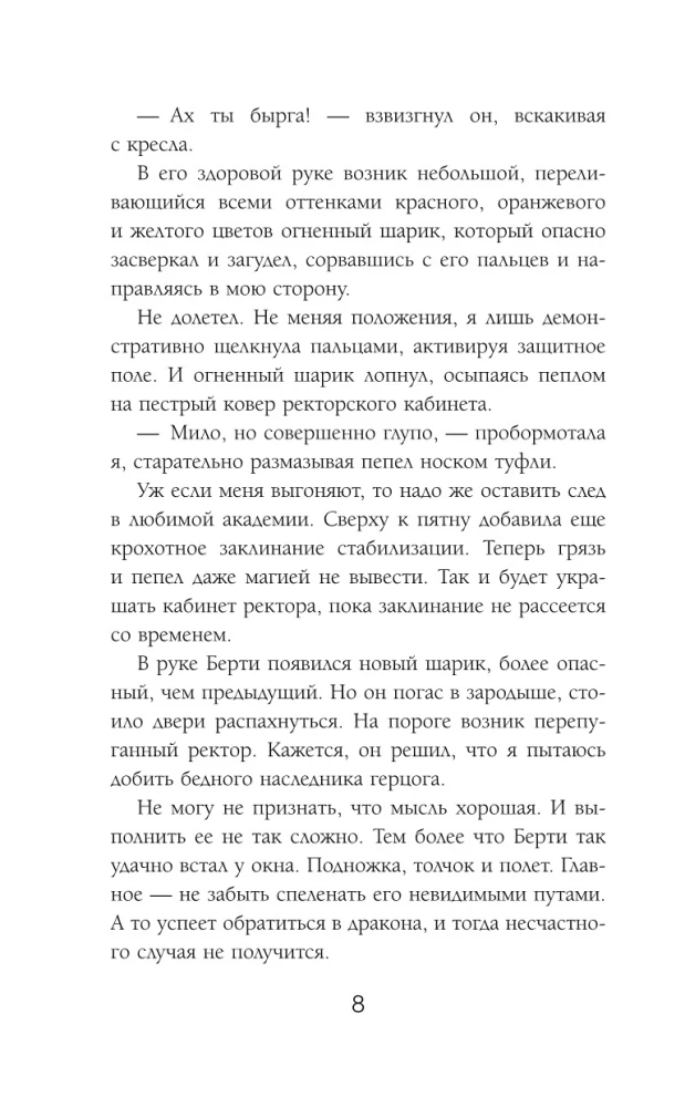 Бестия в академии драконов