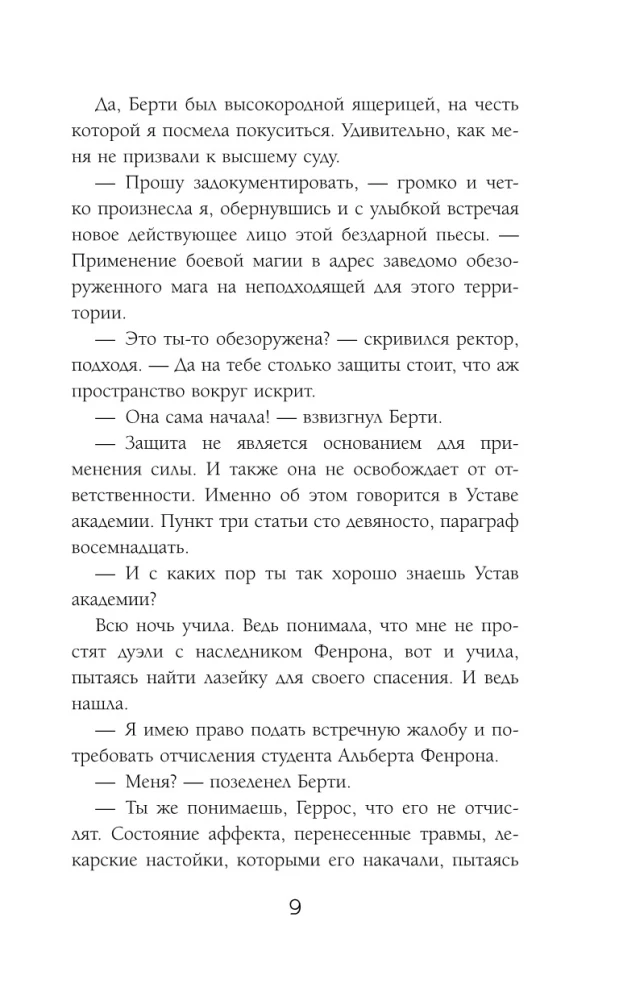 Бестия в академии драконов