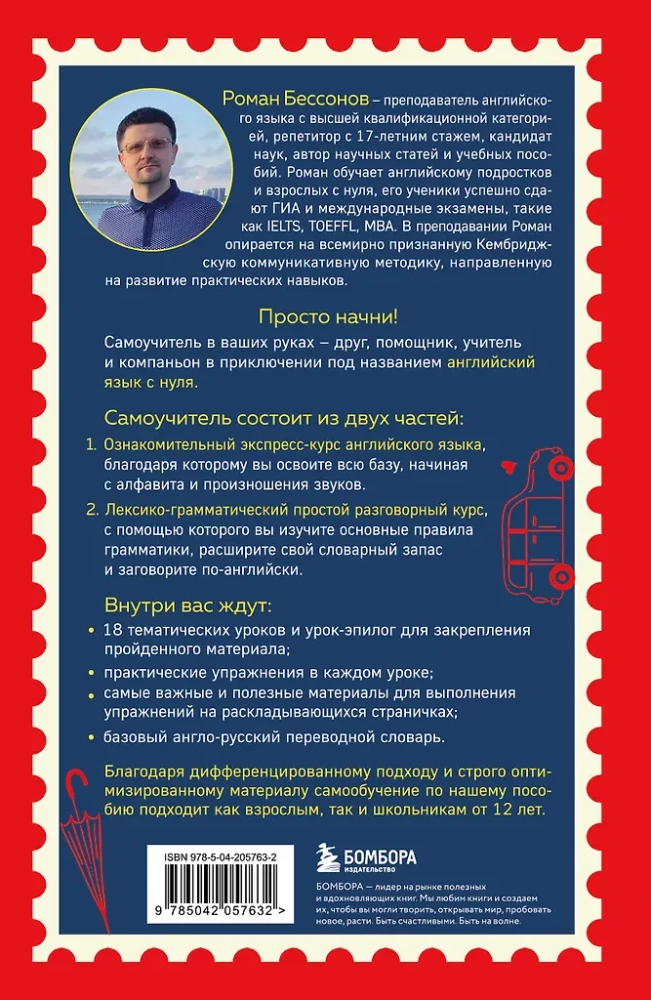 Просто начни. Самоучитель английского языка. Для тех, кто давно хотел выучить иностранный