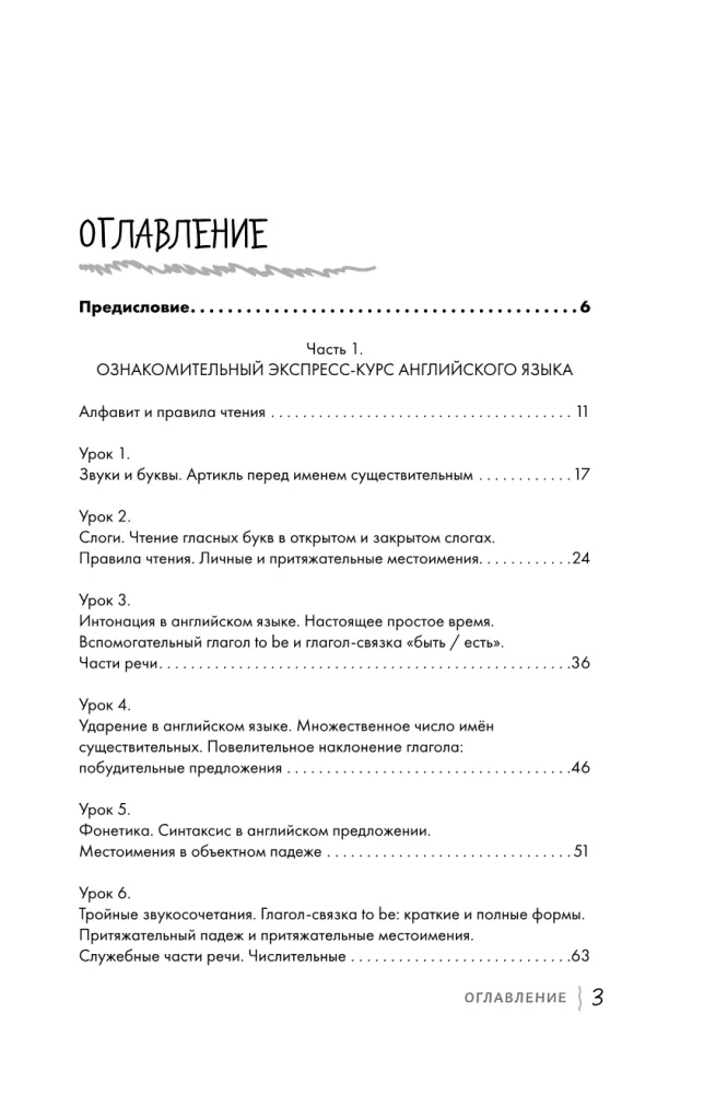 Просто начни. Самоучитель английского языка. Для тех, кто давно хотел выучить иностранный