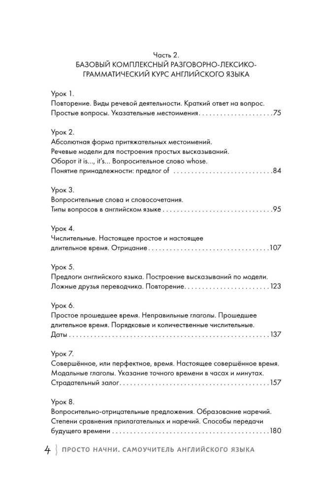 Просто начни. Самоучитель английского языка. Для тех, кто давно хотел выучить иностранный