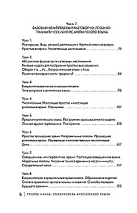 Просто начни. Самоучитель английского языка. Для тех, кто давно хотел выучить иностранный