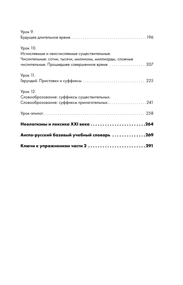 Просто начни. Самоучитель английского языка. Для тех, кто давно хотел выучить иностранный