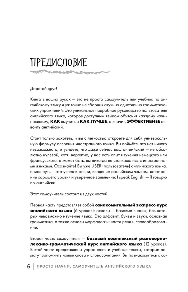 Просто начни. Самоучитель английского языка. Для тех, кто давно хотел выучить иностранный