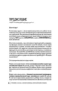 Просто начни. Самоучитель английского языка. Для тех, кто давно хотел выучить иностранный