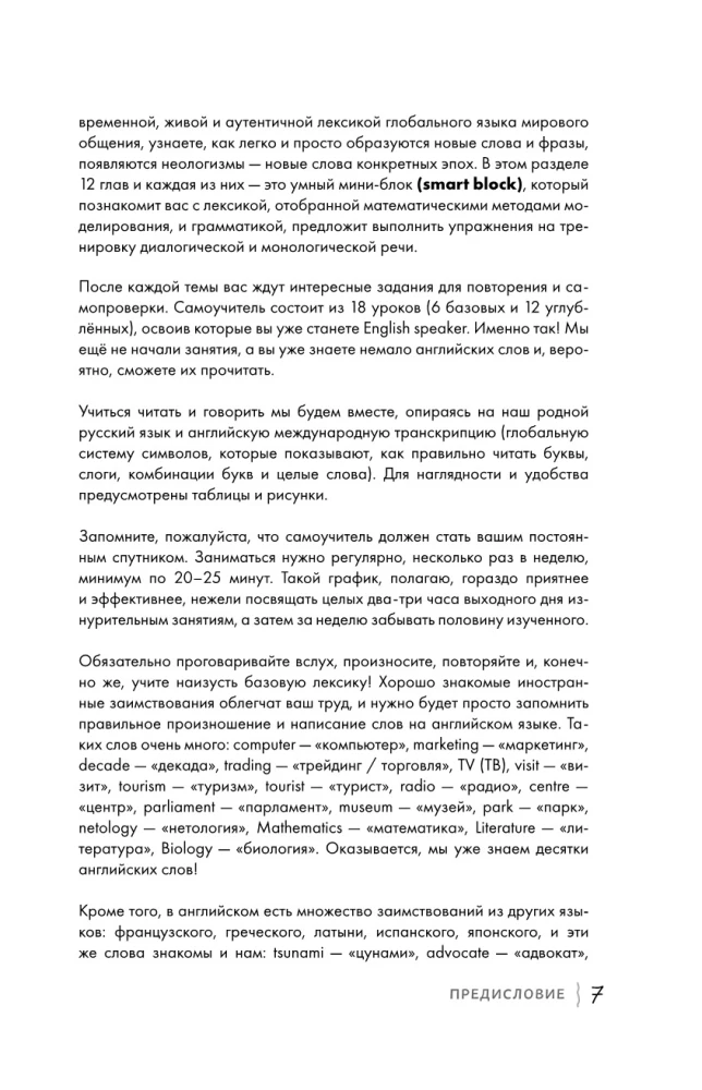 Просто начни. Самоучитель английского языка. Для тех, кто давно хотел выучить иностранный