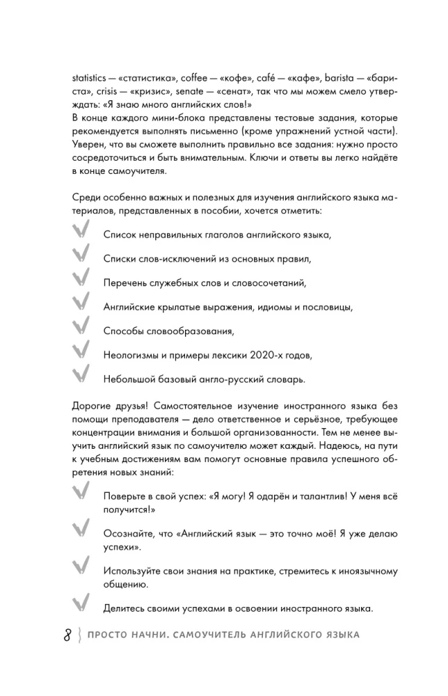 Просто начни. Самоучитель английского языка. Для тех, кто давно хотел выучить иностранный