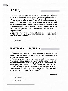 Austrumu slāvu etioloģiskās pasakas un leģendas. Enciklopēdiskais vārdnīca