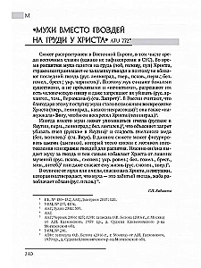 Austrumu slāvu etioloģiskās pasakas un leģendas. Enciklopēdiskais vārdnīca
