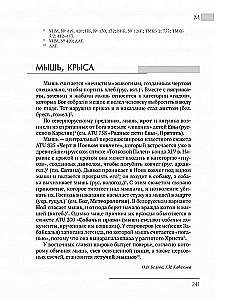 Austrumu slāvu etioloģiskās pasakas un leģendas. Enciklopēdiskais vārdnīca