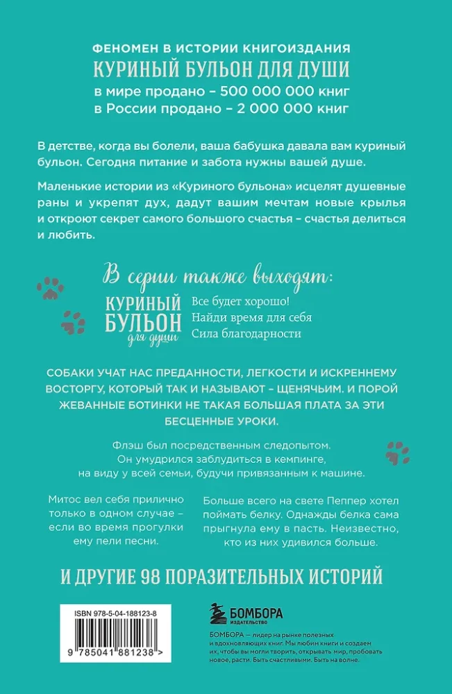 Куриный бульон для души. Не могу поверить, что это сделала моя собака! 101 история об удивительных выходках любимых питомцев